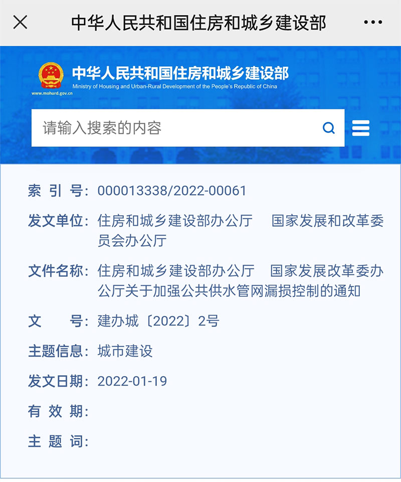 住建部、发改委1月19日通知：公共供水管道鼓励采用不锈钢水管