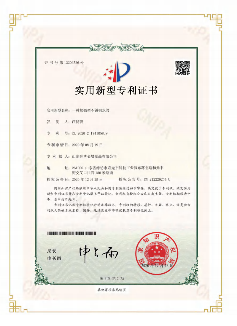 实用新型专利证书