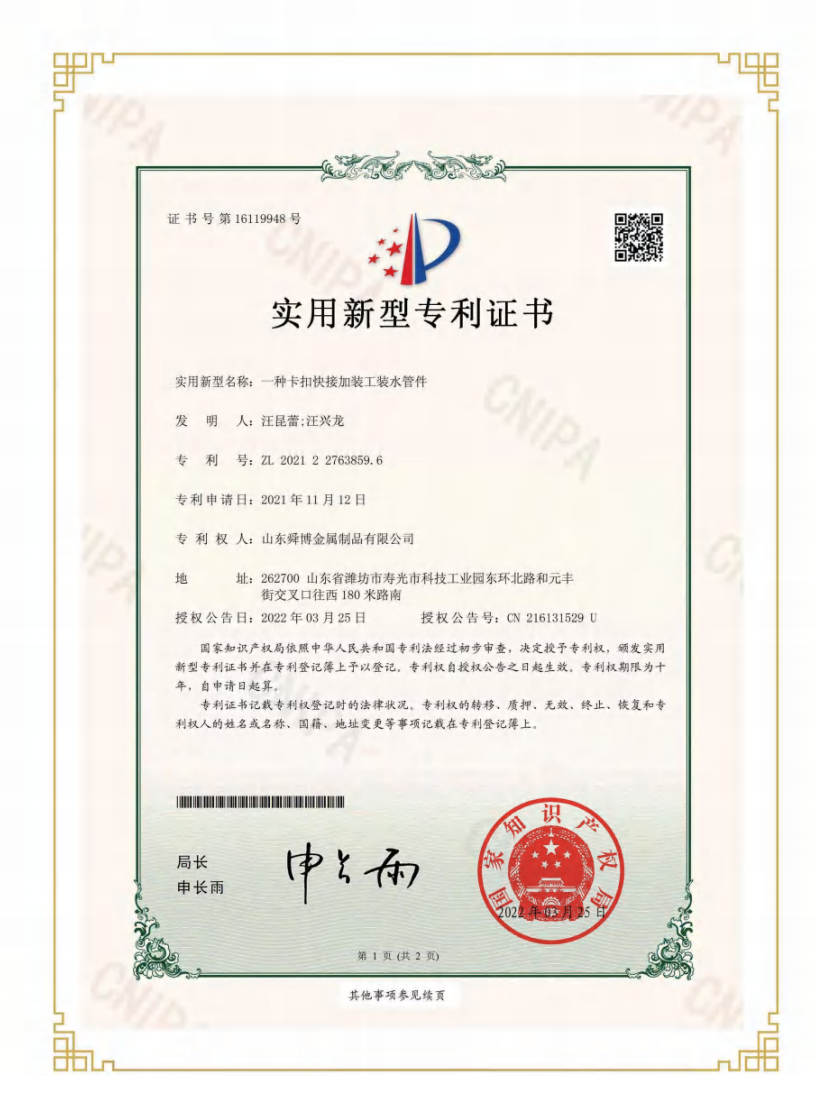 实用新型专利证书