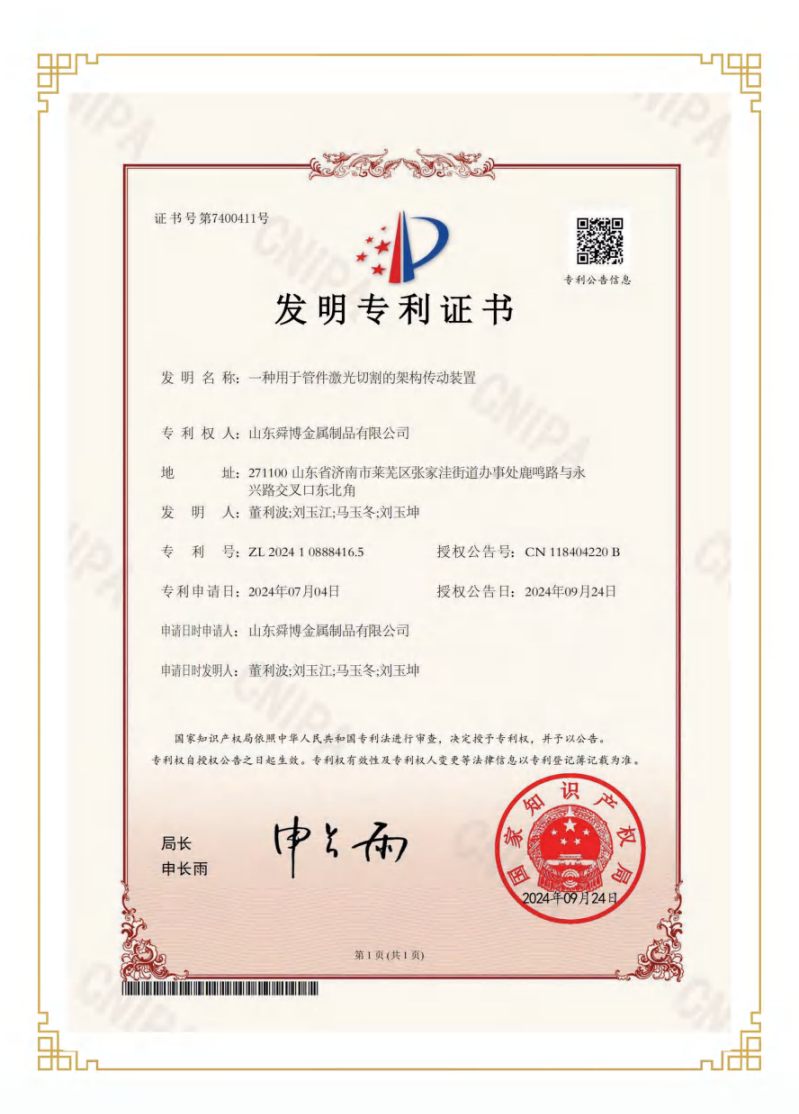 发明专利证书