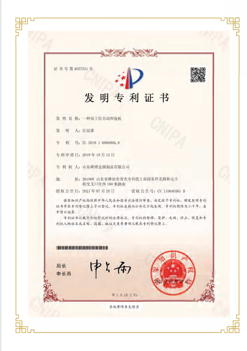 发明专利证书