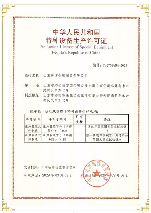压力管道许可证