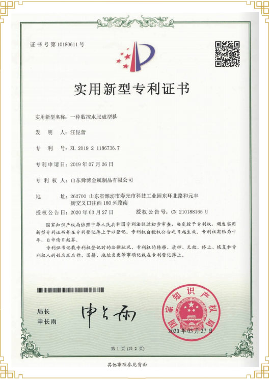 实用新型专利证书