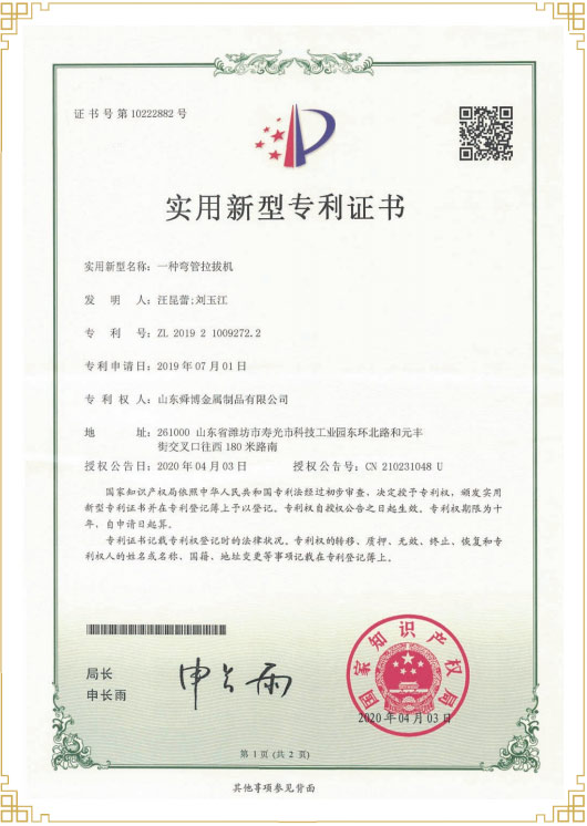 实用新型专利证书