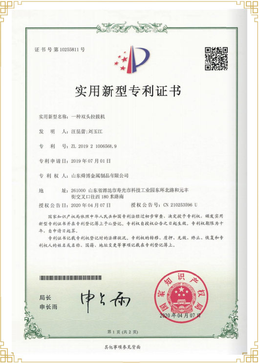 实用新型专利证书